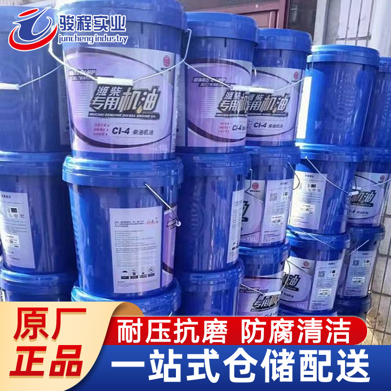 潍柴专用柴油机油CI-4 20W-50/15W-40 18L装汽车机油润滑油