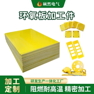 环氧加工件绝缘板雕刻切割 耐高温环氧树脂板定制非标异形打孔