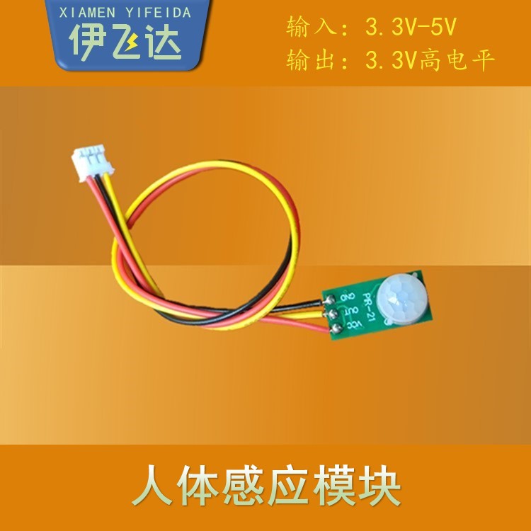 PIR热释电人体感应开关3.3V电平智能广告机红外线自动控制感应头