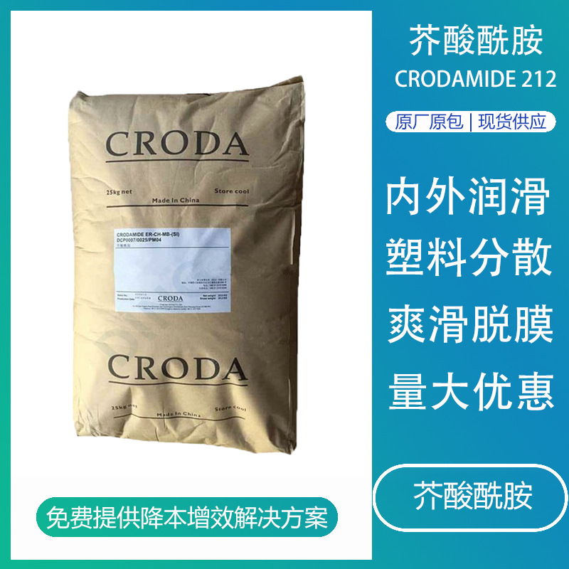 禾大硬脂酸芥酸酰胺212塑料耐高温爽滑脱模剂PA硅橡胶用嘉吉芥酸