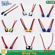 ��ģ늳ز��^������С��m/T/XT60/EC3/EC5/JST/SM/TRX/С��̫��