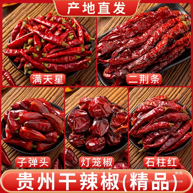贵州遵义干辣椒微辣特香二荆条灯笼椒子弹头石柱红满天星特辣海椒