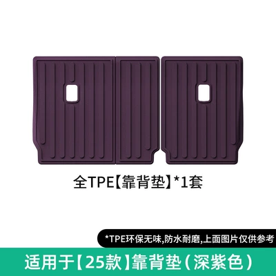 Modelə uyğun ayaqaltı: Suitable for 25-26 Models of Yu7 - 25-26-yu7-seat-back-cushion-dark-purple