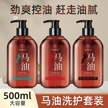 素秀臣氏马油精华洗发水沐浴露护发素去油保湿控油蓬松留香三件套
