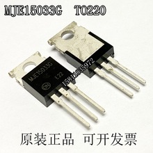 全新 MJE15033G 晶体功率管 250V 8A 直插 TO-220 音频功放三级管