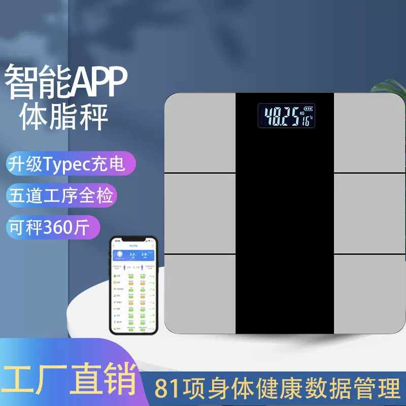 站外分销体脂秤体重秤电子秤小型智能充电款电子称女生宿舍体脂秤