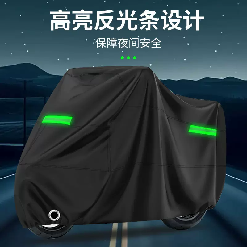 摩托车罩反光条摩托车车衣全覆盖防水防晒190T涤塔夫电动车遮雨罩