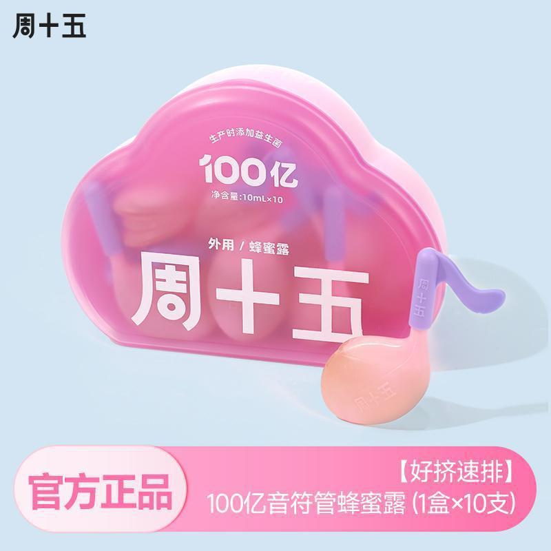 周十五益生菌蜂蜜露升级音符软管孕产妇外用适用温和舒适女生|undefined