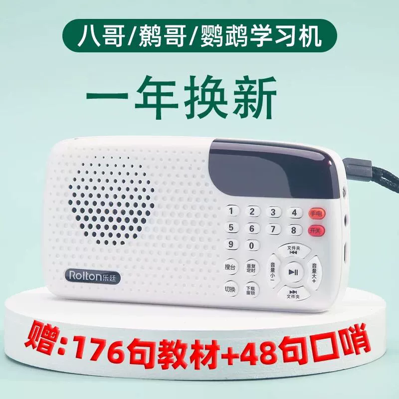 Машина для обучения птицам, машина для обучения попугаям, повторитель маны, обучение птиц говорить, запись речи маны, обучение черному фениксу