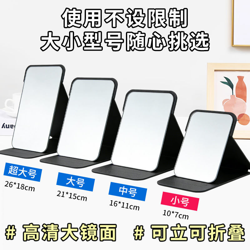 折叠化妆镜台式桌面高清梳妆镜家用办公室宿舍便携镜子厂家批发