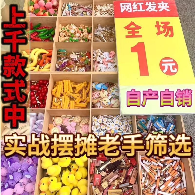 One-Yuan Hairpin Wholesale Night Market Stall Internet Celebrity Hairpin Hair Rope Wholesale Exquisite Cute Cartoon Headwear Food Play Fruit