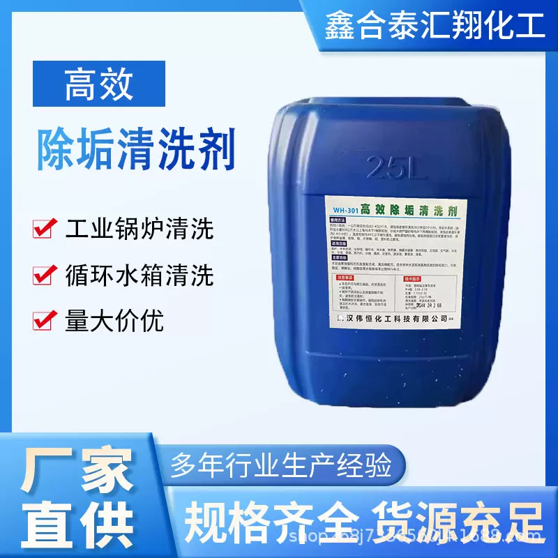 工业锅炉除垢剂水垢清除中央空调地暖管道冷却塔太阳能热水器清洗
