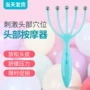 九爪抽取头部灵魂按摩器