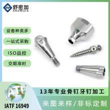 斯大走心机加工一次成型 TC4TC6钛合金精密骨钉牙钉专业加工