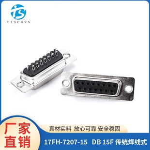 DB15  ĸ�����z17FH-7207-15����僽�_��B�����н�DB VGA�ӿ�