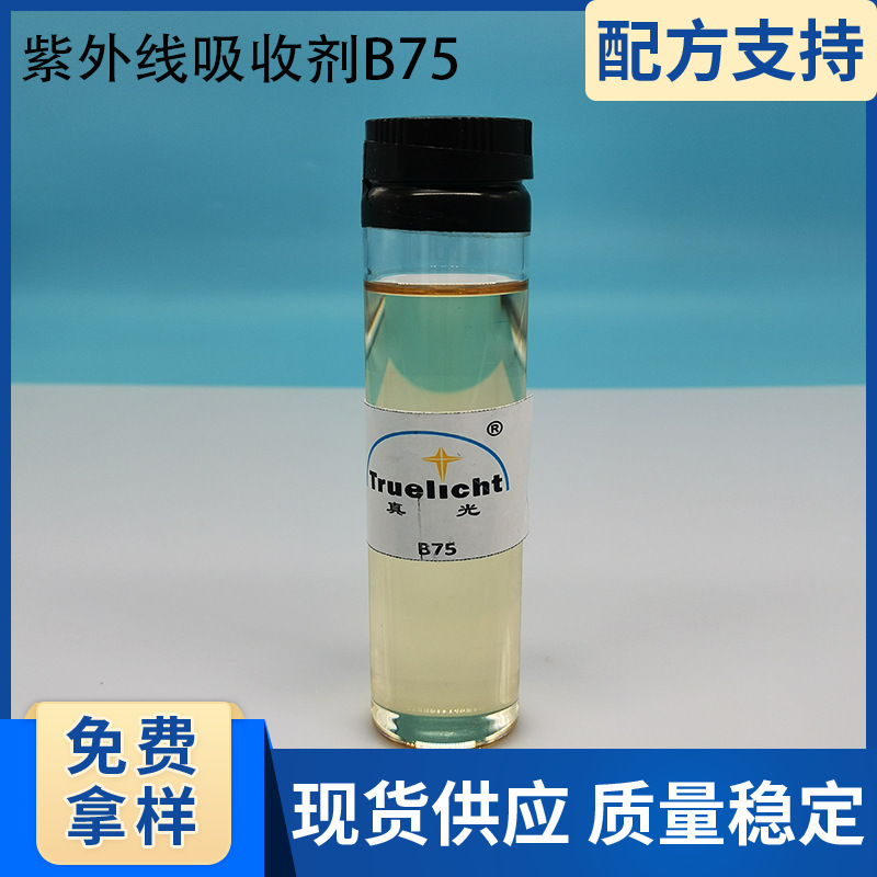 紫外线吸收剂B75低色号液体适用于聚氨酯密封胶光稳定剂