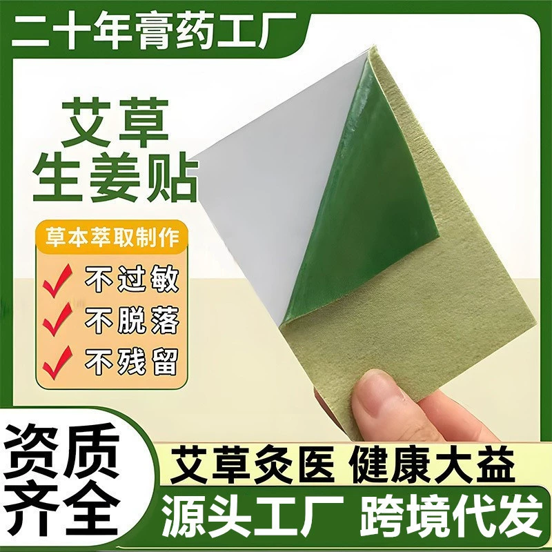 Универсальный пластырь с полынью, согревающий пластырь с имбирем, водопоглощающий черный пластырь для коленей, талии, ног, шейного отдела позвоночника, стоп, пластырь для моксотерапии стоп.