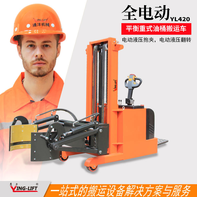 鹰力全电动油桶堆高车翻转车平衡式圆桶搬运车油桶倒料车YL420