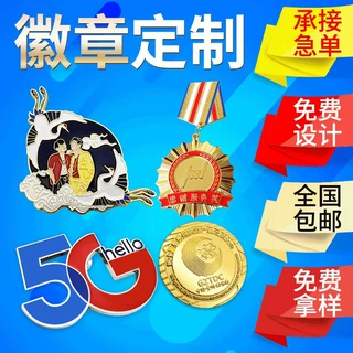 金属徽章定制司徽勋章烤漆珐琅制作动漫胸针胸章活动纪念校徽定做