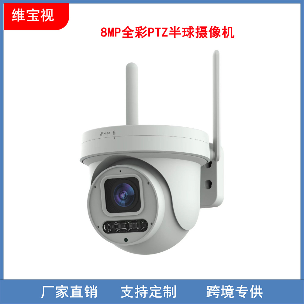 【跨境专供】超高清8MP全彩变焦PTZ半球摄像机360度无线远程监控
