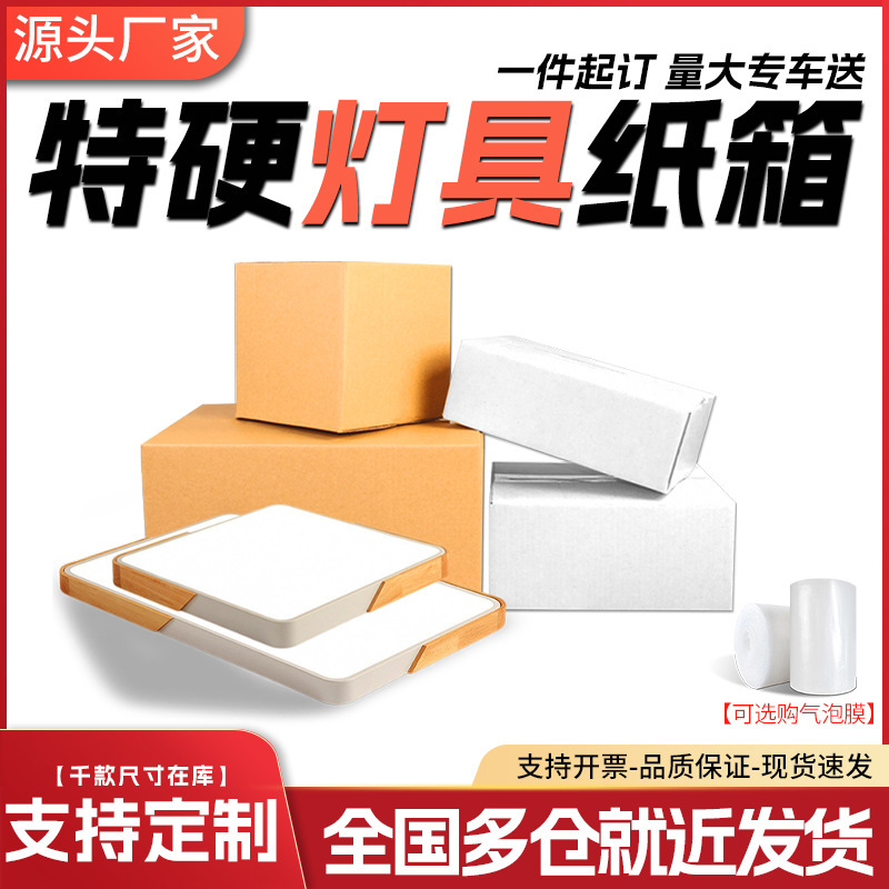 Living Room Lighting Chandelier Lamps Carton White Flat Express Box Square Packaging Box Small Batch