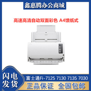 Fujitsu Fi-7125 7130 7135 7030 scanner A4 color high-speed automatic double-sided paper feed