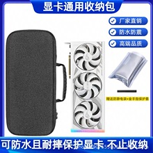 显卡收纳包手提保护套防水防摔防震通用华硕/七彩虹/微星/索泰