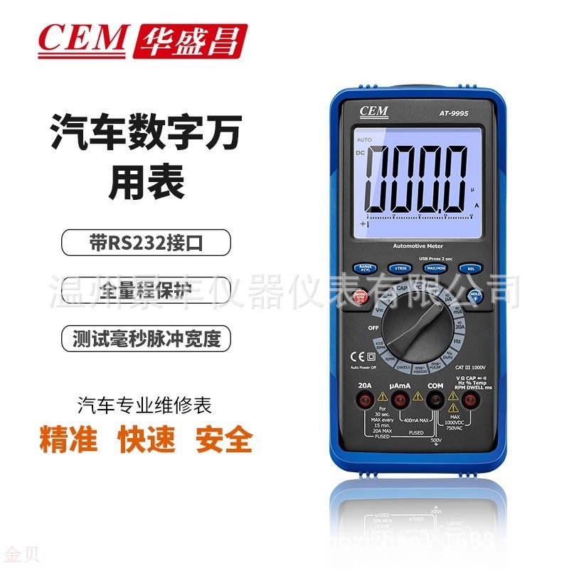 CEM华盛昌AT-9995专业多功能汽车数字万用表汽车专业维修表包邮