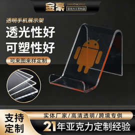 有机玻璃透明手机展示架亚克力展示架折弯架透明托架支架