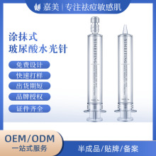 小分子玻尿酸涂抹式水光针OEM保湿补水淡纹匀亮细致精华液代加工