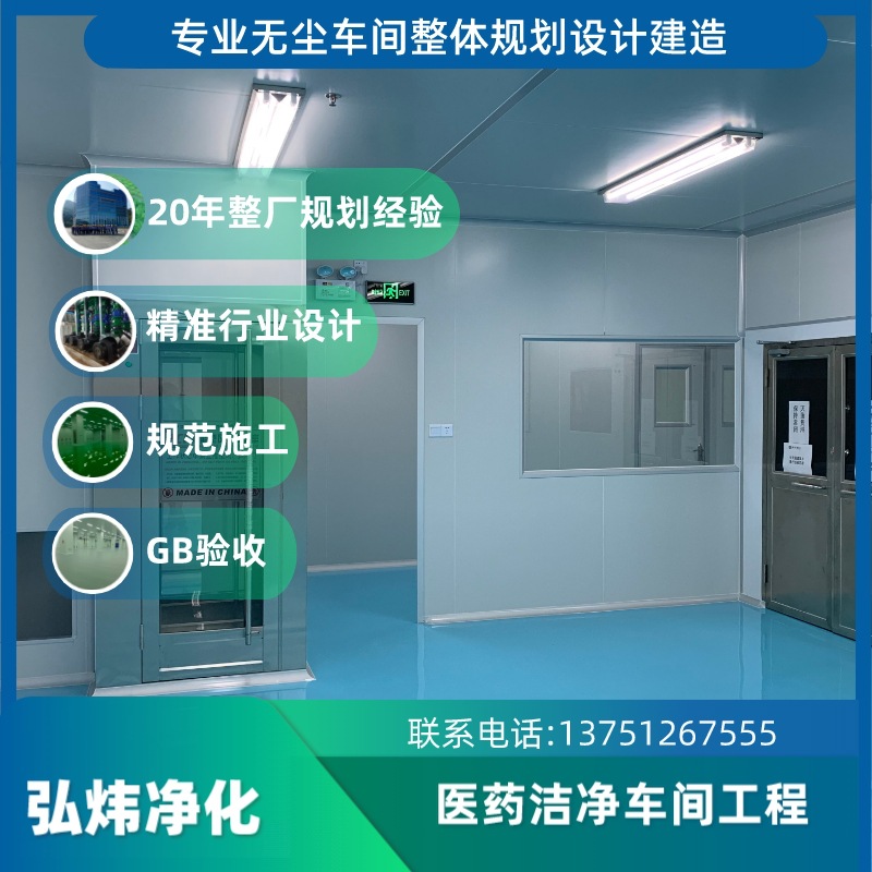 东莞净化工程千级洁净室无尘车间微生物实验室无菌承接净化工程