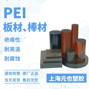 Supply Pei Board Fiberglass 30% Manufacturer High Temperature Resistant High Strength Polyetherimide Fiberglass Pei Rod