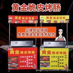ネットの赤い黄金の脆い皮の焼き腸の機械は屋台の車を並べて商業的に創業します。