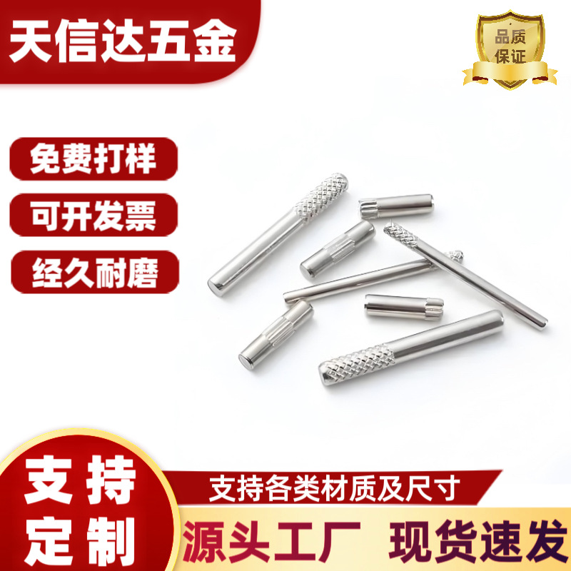 紧固件连接件销轴圆柱销销钉滚花轴搓花轴钢针定位销不锈钢铁轴铝