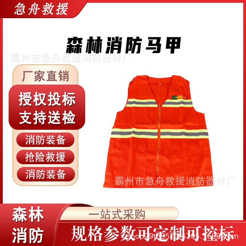 森林消防马甲春秋款山林巡山马甲阻燃防火背心耐磨轻便巡逻马甲