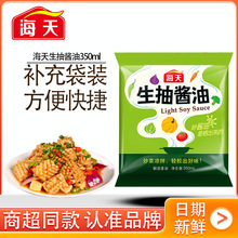 海天生抽酱油350ml酱油袋装黄豆酿造酱油凉拌菜蒸鱼豉油调味酱汁