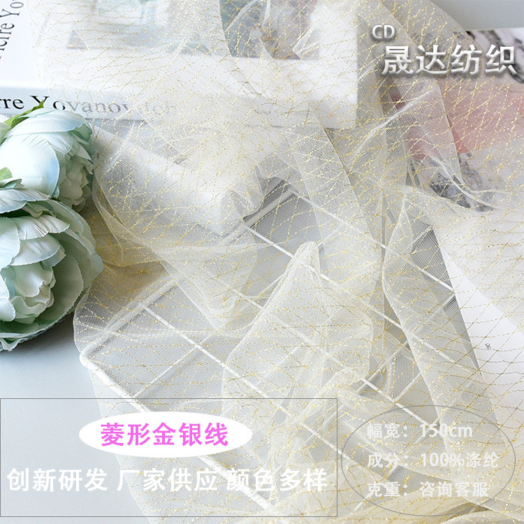 金银线菱形软网纱布料透视打底衫DIY娃衣婚纱礼服洛丽塔童装面料