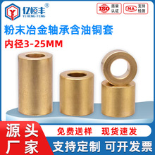 粉末冶金含油轴承铜套黄铜轴套衬薄内径M3 M4 M5 M6 M8 M10M16M25