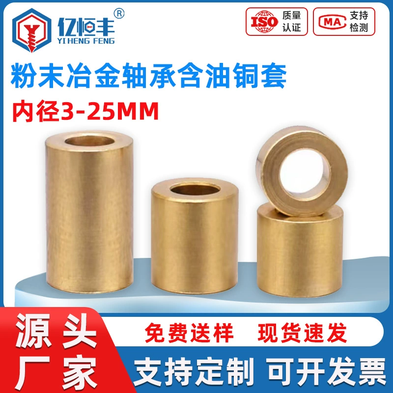 Медная втулка для оптической оси с подшипником из порошковой металлургии, латунная втулка M3 M4 M5 M6 M8 M10 M16 M25