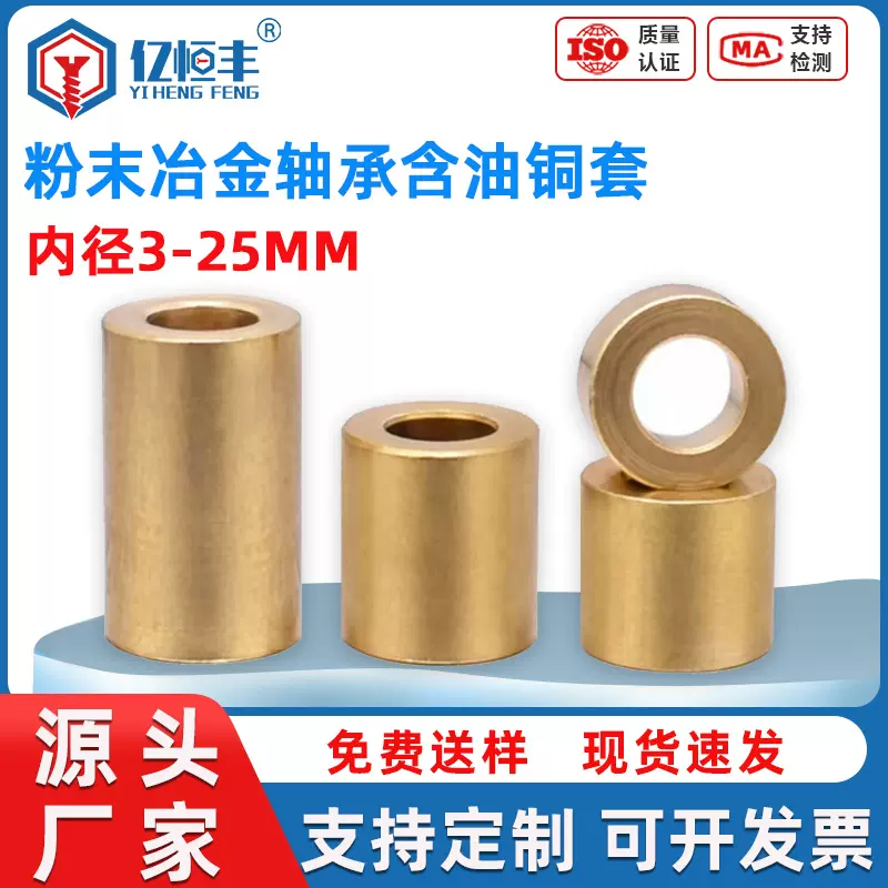 粉末冶金含油轴承铜套黄铜轴套衬薄内径M3 M4 M5 M6 M8 M10M16M25