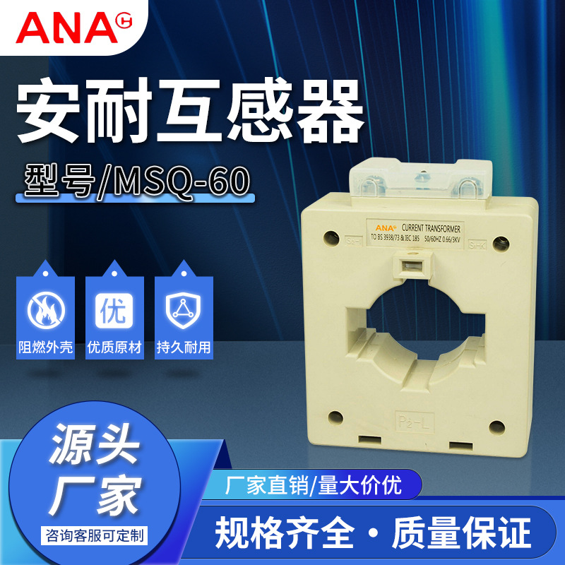 源头厂家供应规格齐全量大从优电流互感器DSM-30低压电流互感器