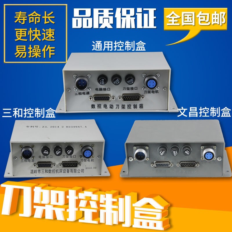 宏达新墅新南文昌三和数控刀架控制盒数控电动刀架接线盒