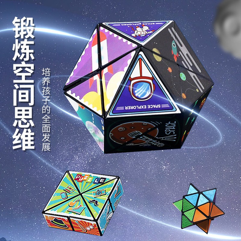 无限百变魔方太空几何星空儿童益智力玩具减压磁多变解压地毯批发