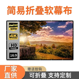 投影机幕布;投影机配件