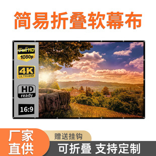 Simple portable polyester soft curtain 100 120 150 inch folding outdoor high definition curtain projection curtain