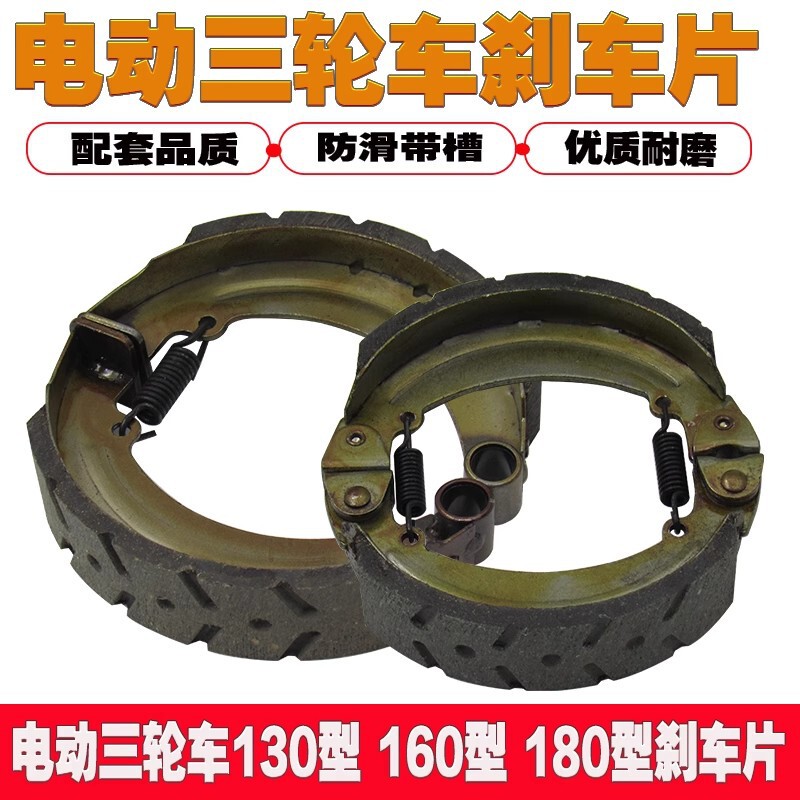 Electric car motorcycle accessories tricycle brake block 130/160/180 type iron brake pad thickened brake shoe