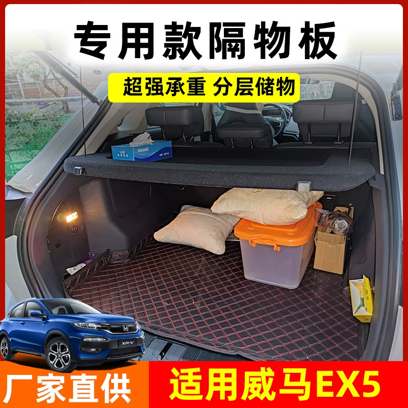 Для Weima EX5-Z/W6 перегородка багажника перегородка штор специальный багажник перегородка задняя перегородка