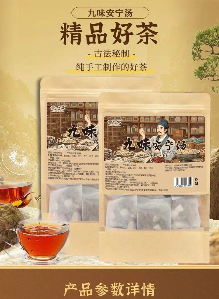 Jiu Wei An Ning Tang Calming Herbal Tea 200g Bag 20 Teabags Nine Herb Blend with Suan Zao Ren Lily Lotus Seed quality and texture