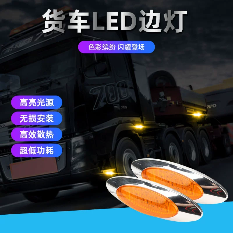 Новые боковые фонари для грузовиков, боковые сигнальные фонари для грузовиков, индикаторные фонари для круизных судов, контурные фонари для грузовиков, фонари для решетки радиатора, светодиодные фонари