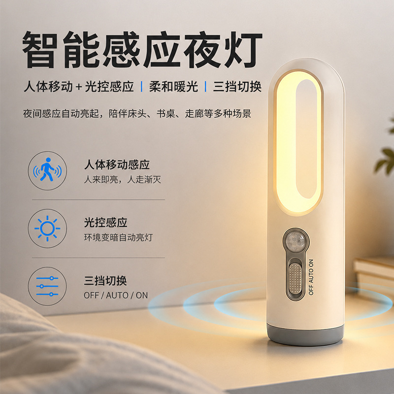 Multifunctional lighting night light, sensor light for bedroom, home use, rechargeable, portable, bedside emergency eye protection night light